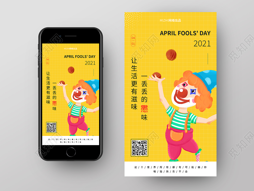 黄色卡通搞怪愚人节手机UI海报愚人节ui