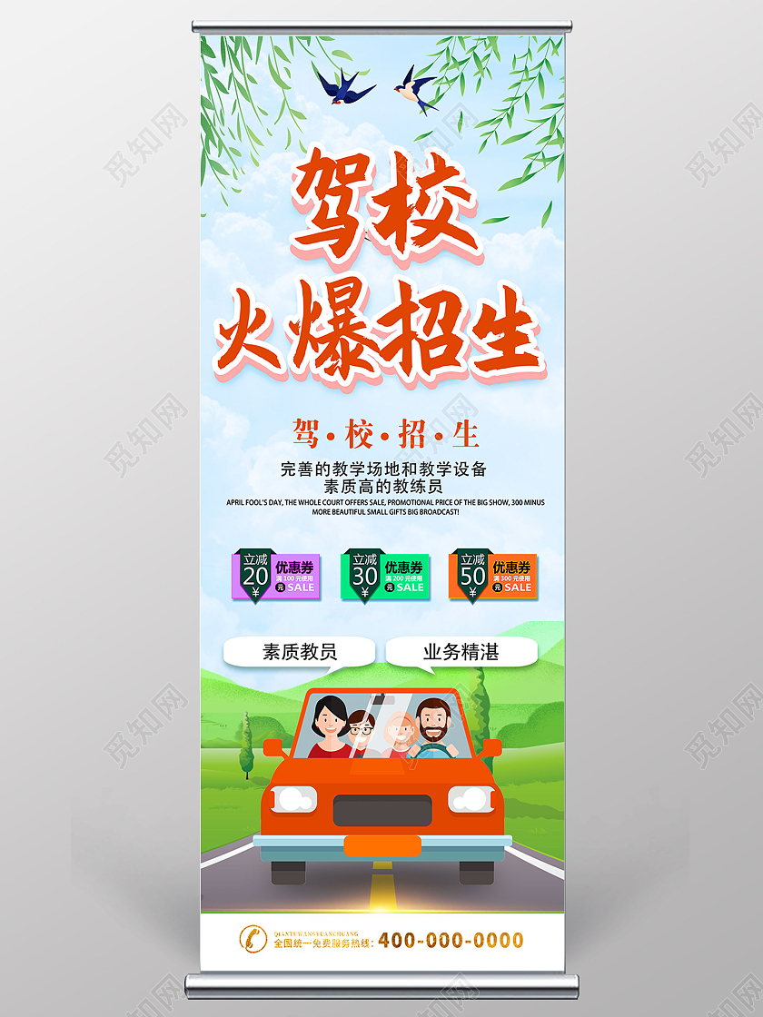 绿色卡通驾校火爆招生驾校招生展架
