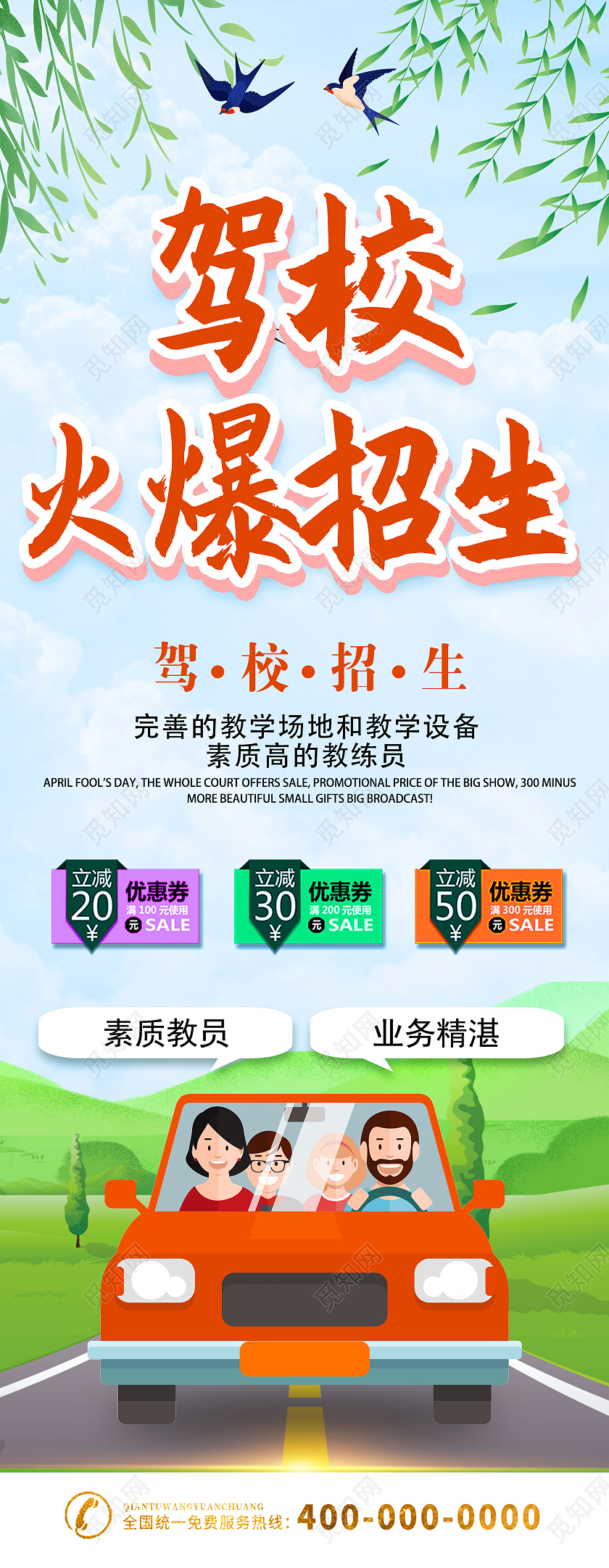 绿色卡通驾校火爆招生驾校招生展架