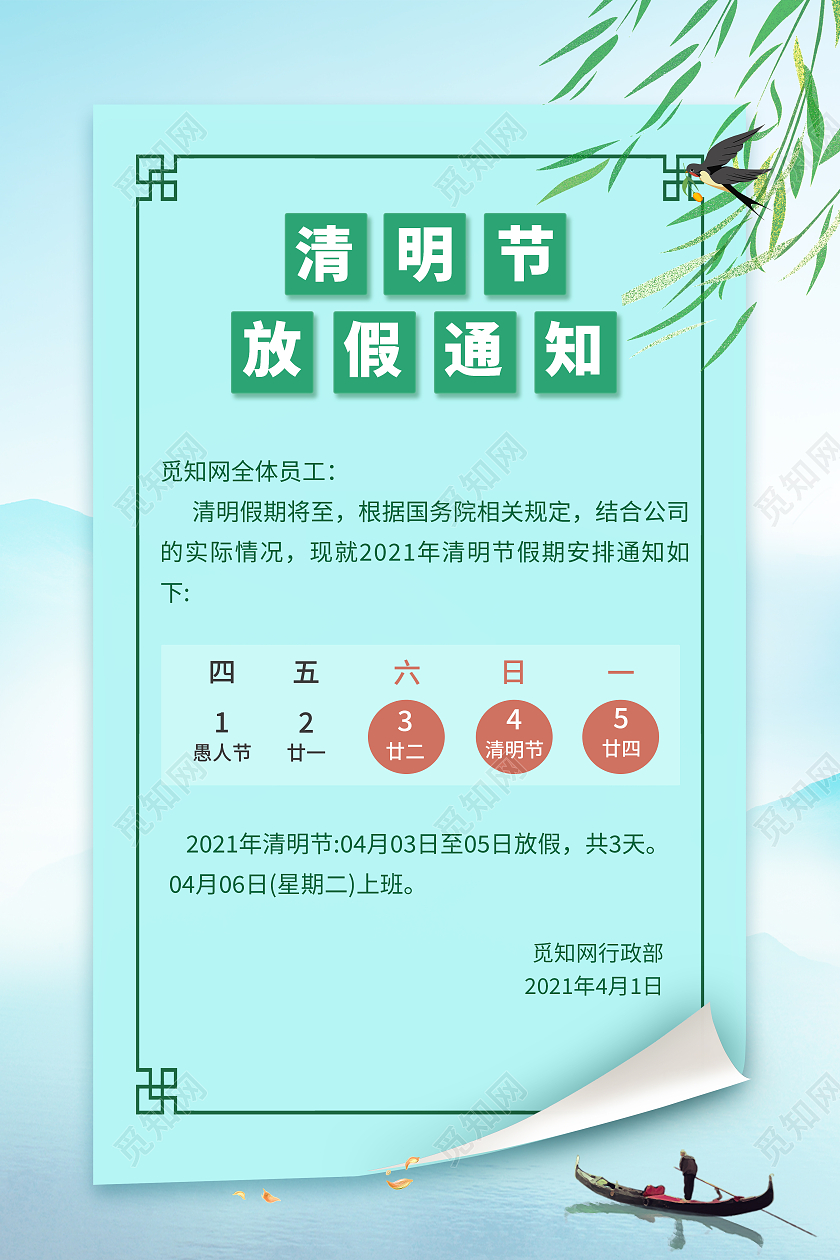 蓝色清明时节放假通知海报2021年清明节海报清明节放假通知