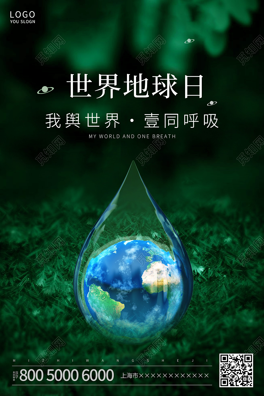 绿色简约世界地球日海报