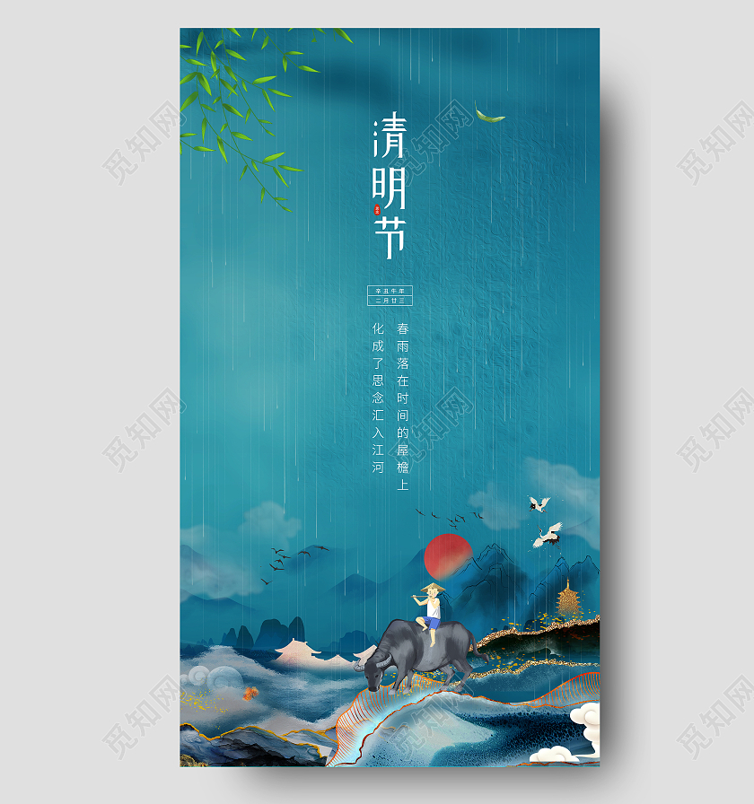 蓝色简约中国传统清明节ui手机海报清明节清明ui手机海报