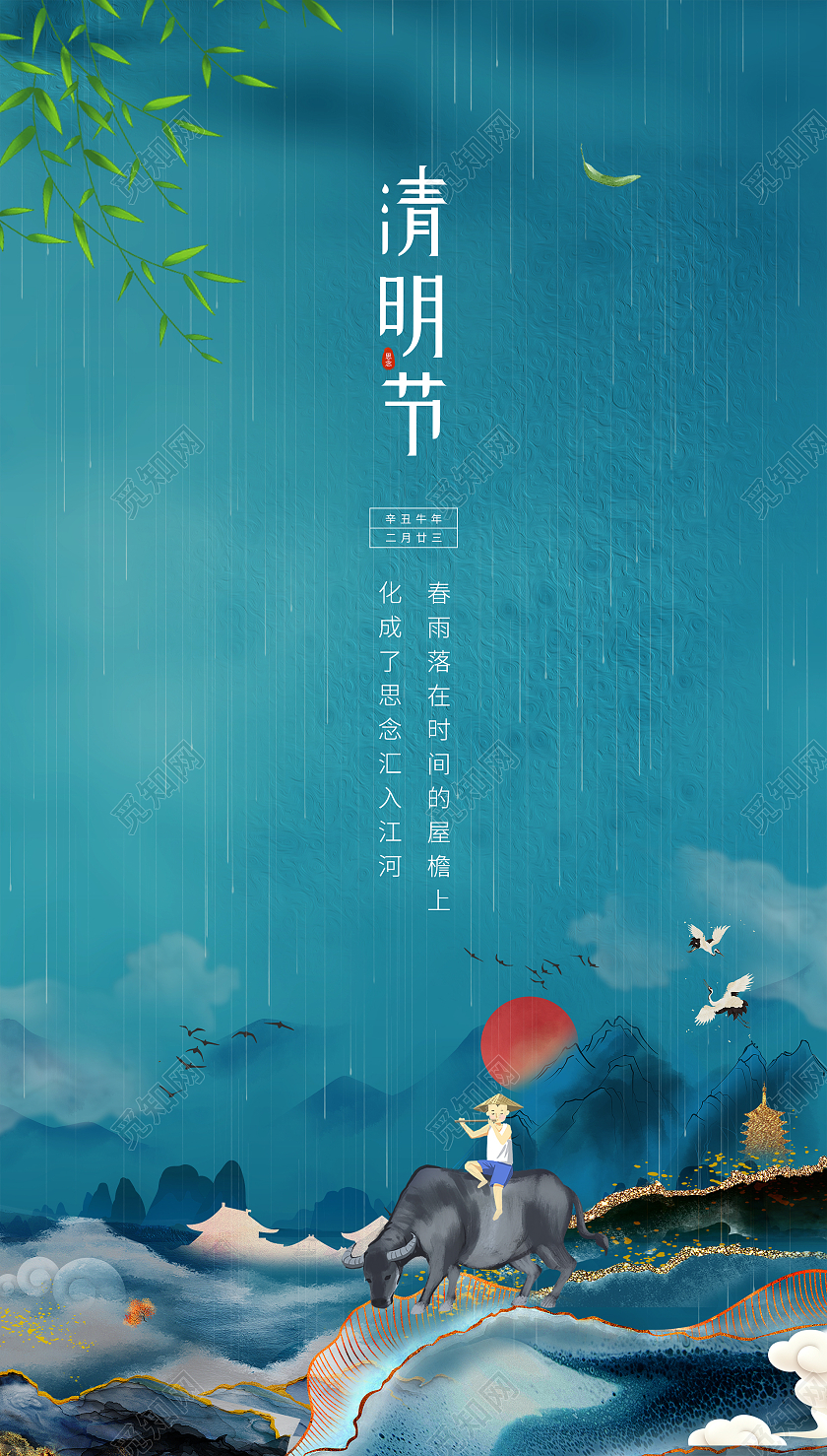 蓝色简约中国传统清明节ui手机海报清明节清明ui手机海报