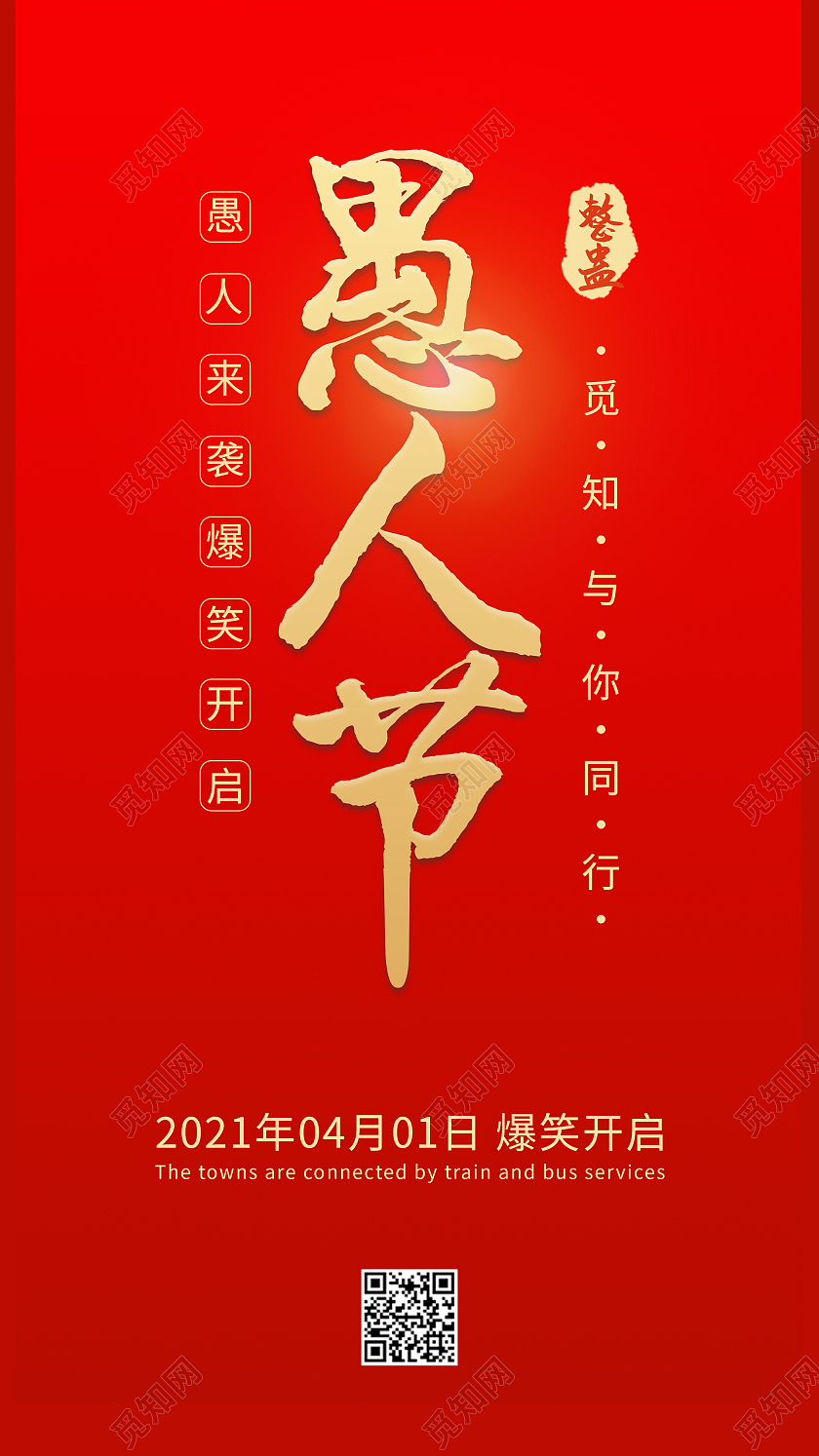 红色简约大气愚人节手机UI海报愚人节ui