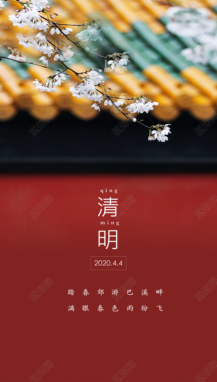 红色简约清明手机海报清明节清明ui手机海报
