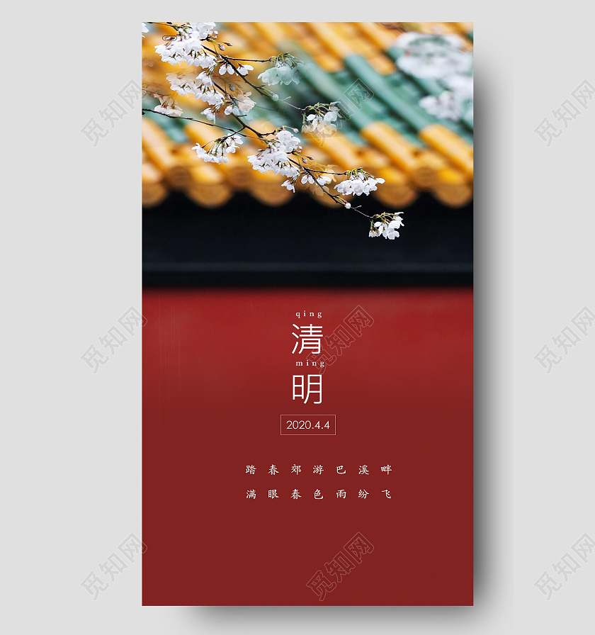 红色简约清明手机海报清明节清明ui手机海报