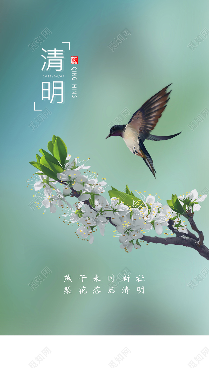 绿色简约清明手机海报清明节清明ui手机海报