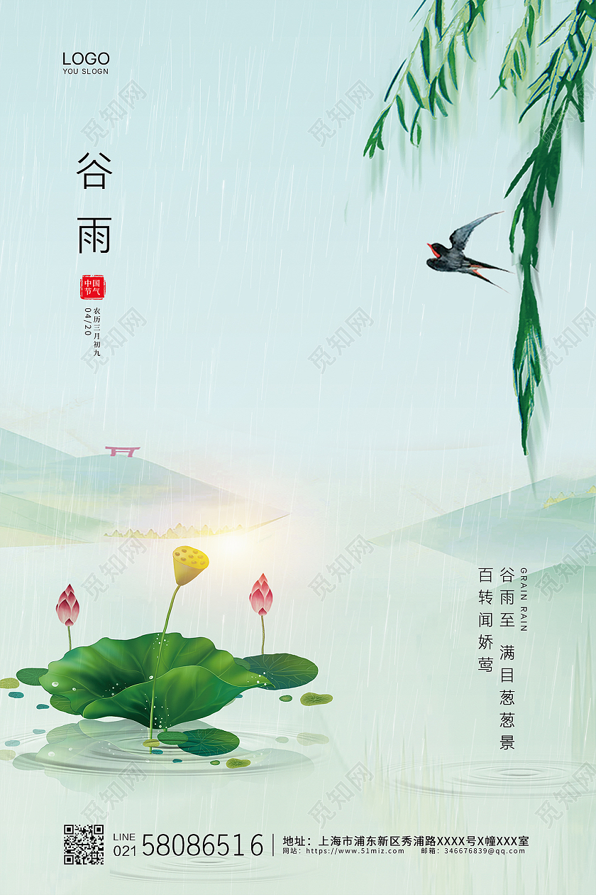绿色简约中国风二十四节气谷雨节气宣传海报设计谷雨二十四节气24节气谷雨