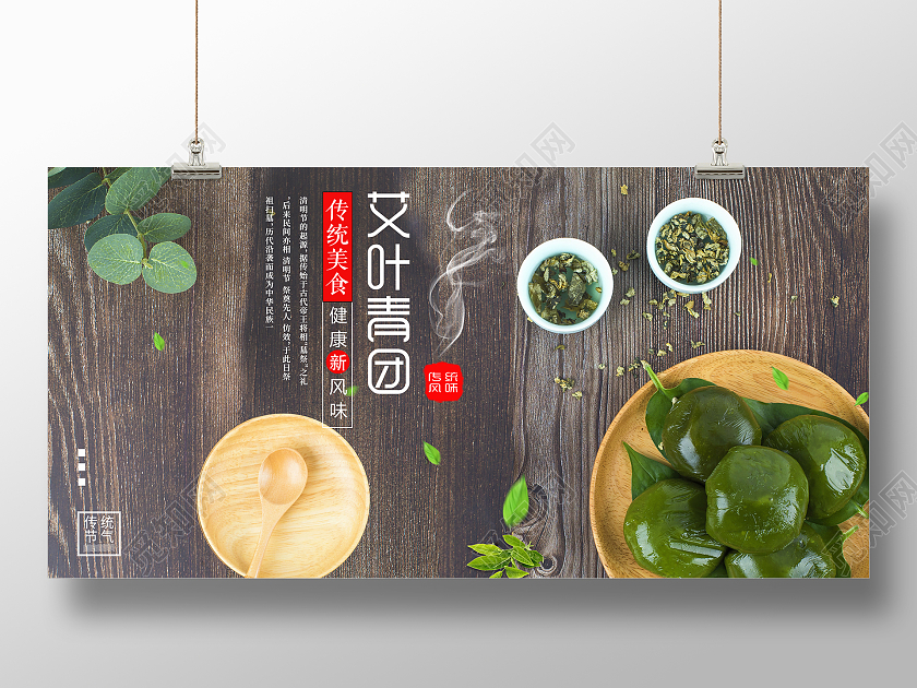 简约清明艾叶青团展板