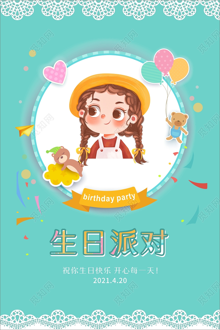 绿色小清新生日派对海报