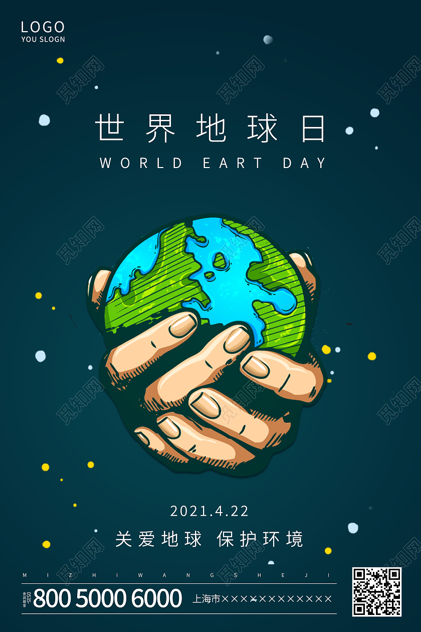 蓝色简约世界地球日海报