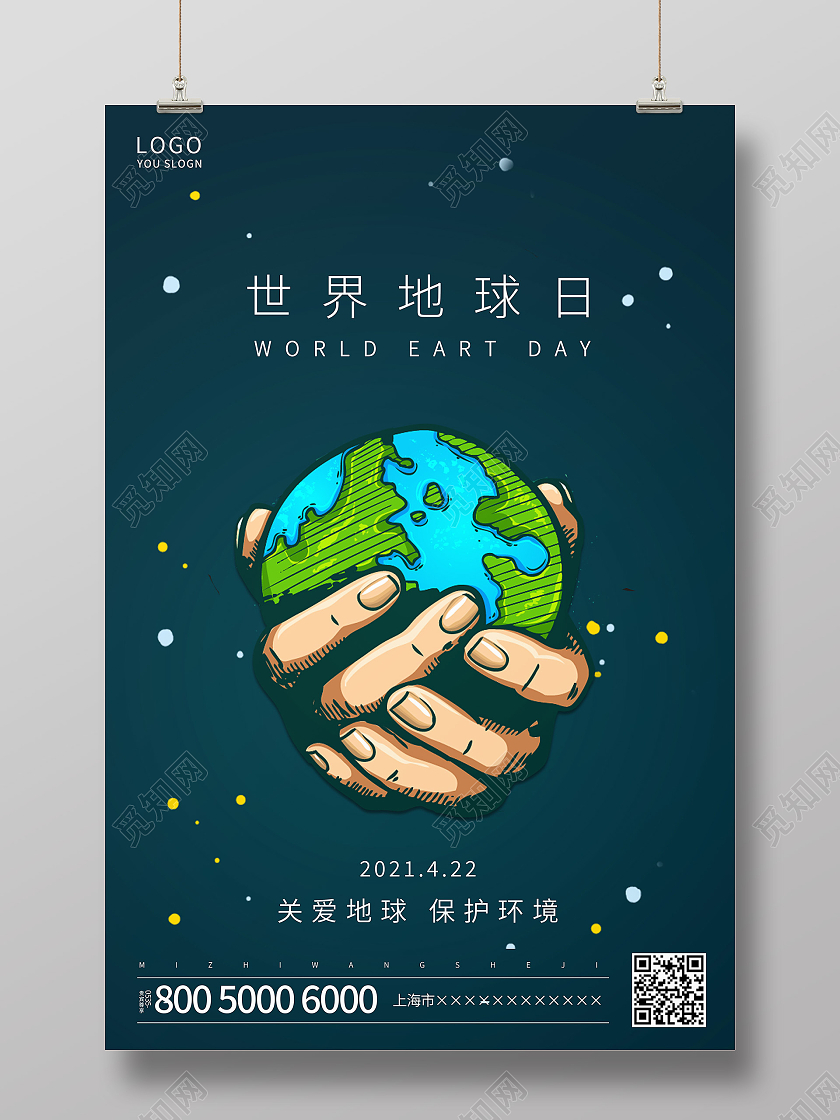 蓝色简约世界地球日海报