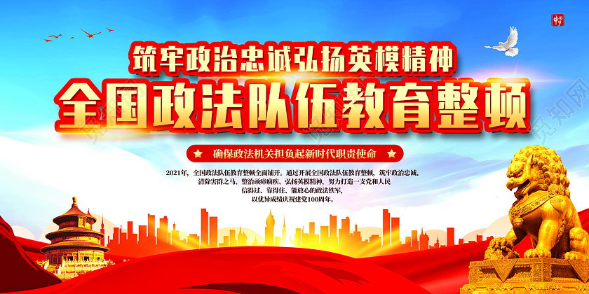 红色水彩全国政治队伍教育整顿政法党建党课党政