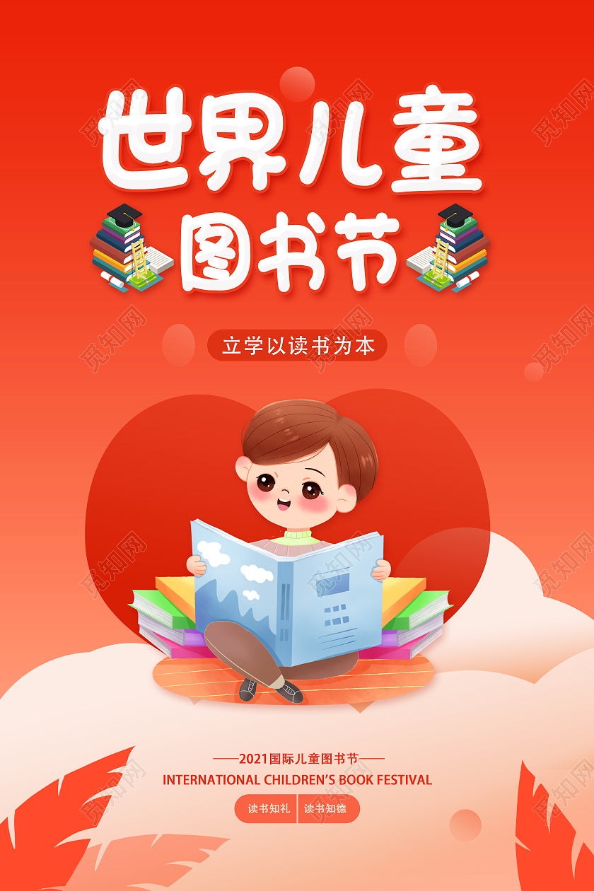 国际儿童图书节国际儿童图书日国际儿童图书日国际儿童图书节