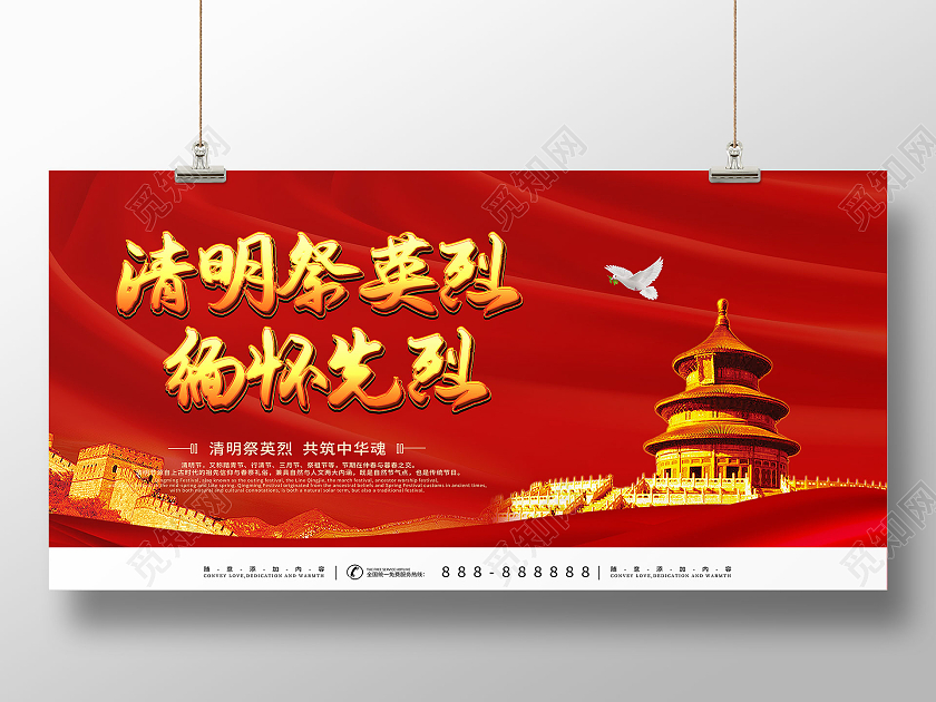 红色大气清明缅怀祭先烈不忘初心展板清明缅怀先烈