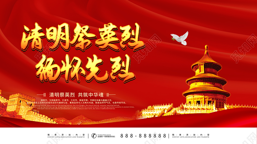 红色大气清明缅怀祭先烈不忘初心展板清明缅怀先烈