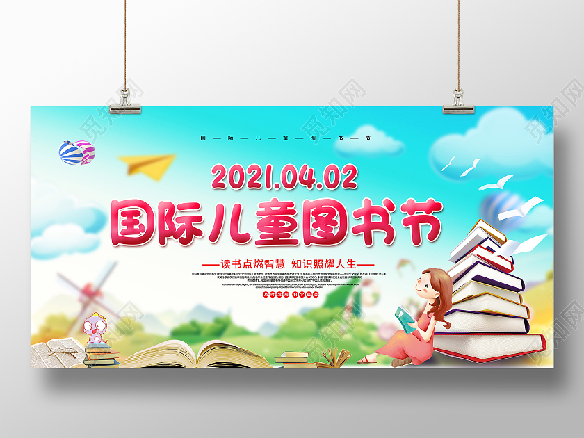 国际儿童图书节国际儿童图书日国际儿童图书日国际儿童图书节