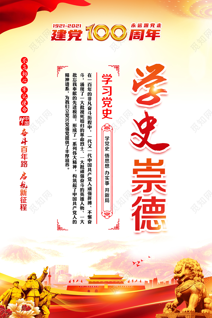 黄色风格学史明理学史增信学史崇德学史力行党史学史明理套图党建100周年