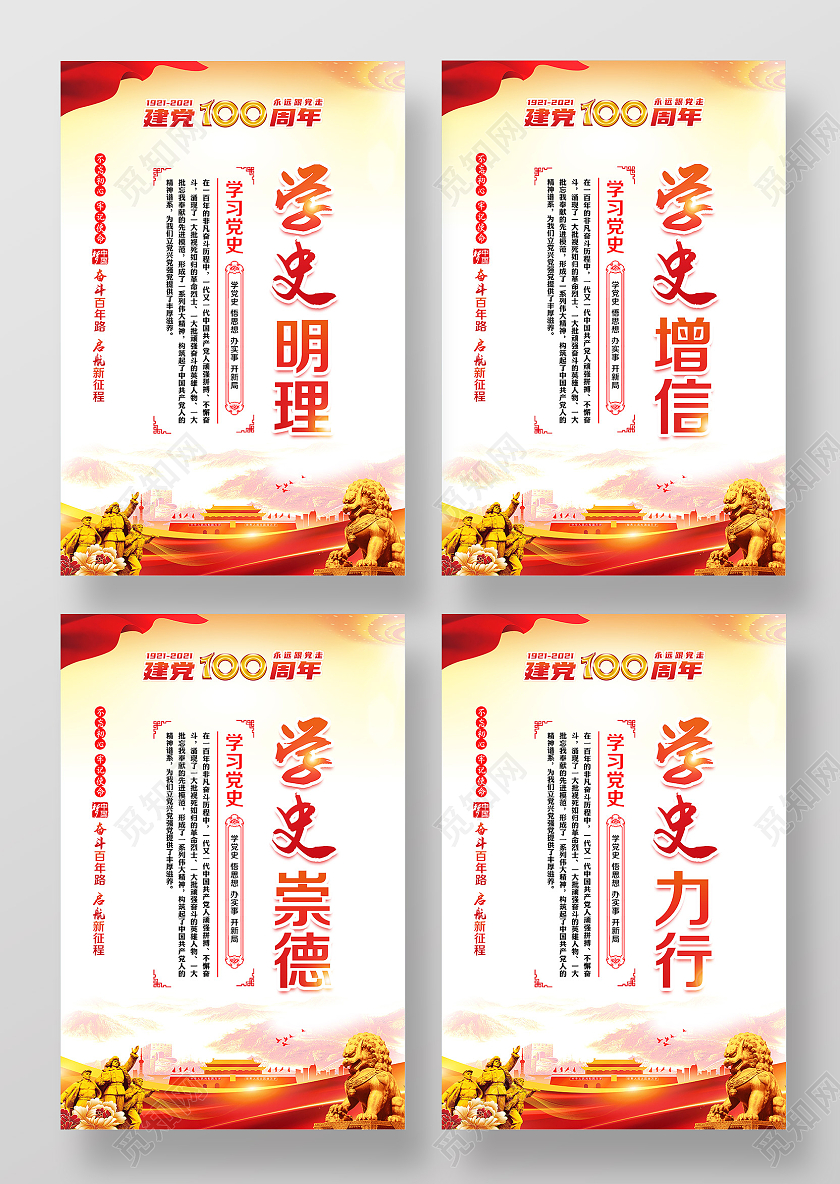 黄色风格学史明理学史增信学史崇德学史力行党史学史明理套图党建100周年