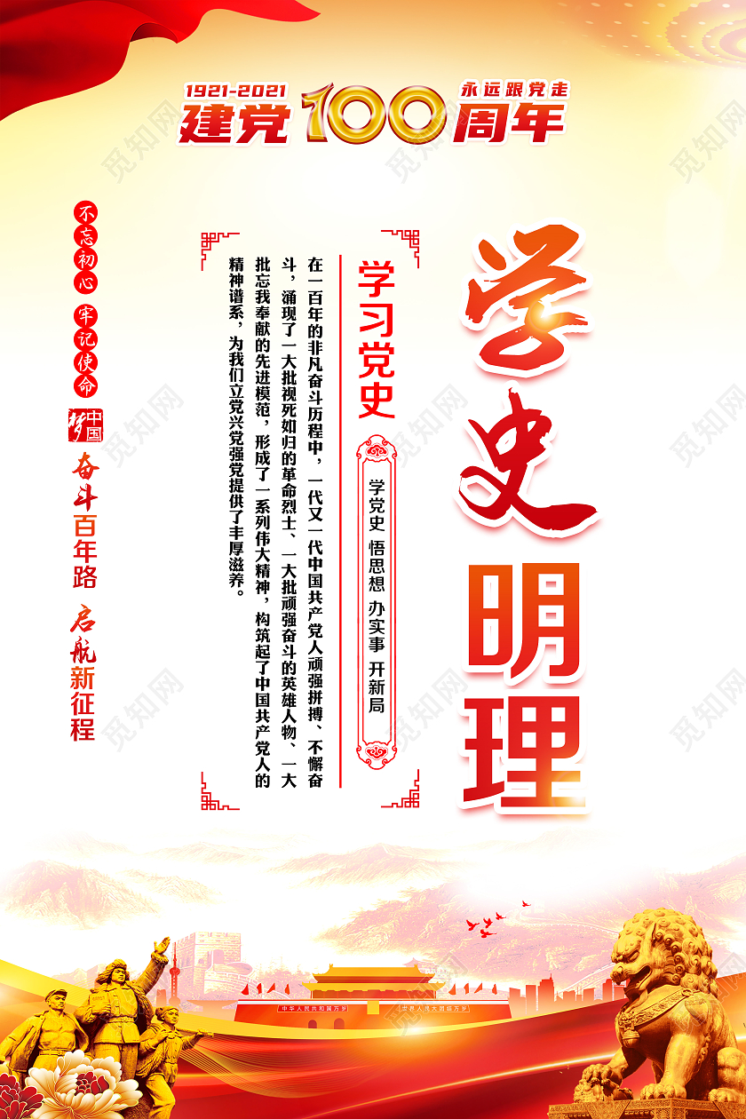 黄色风格学史明理学史增信学史崇德学史力行党史学史明理套图党建100周年