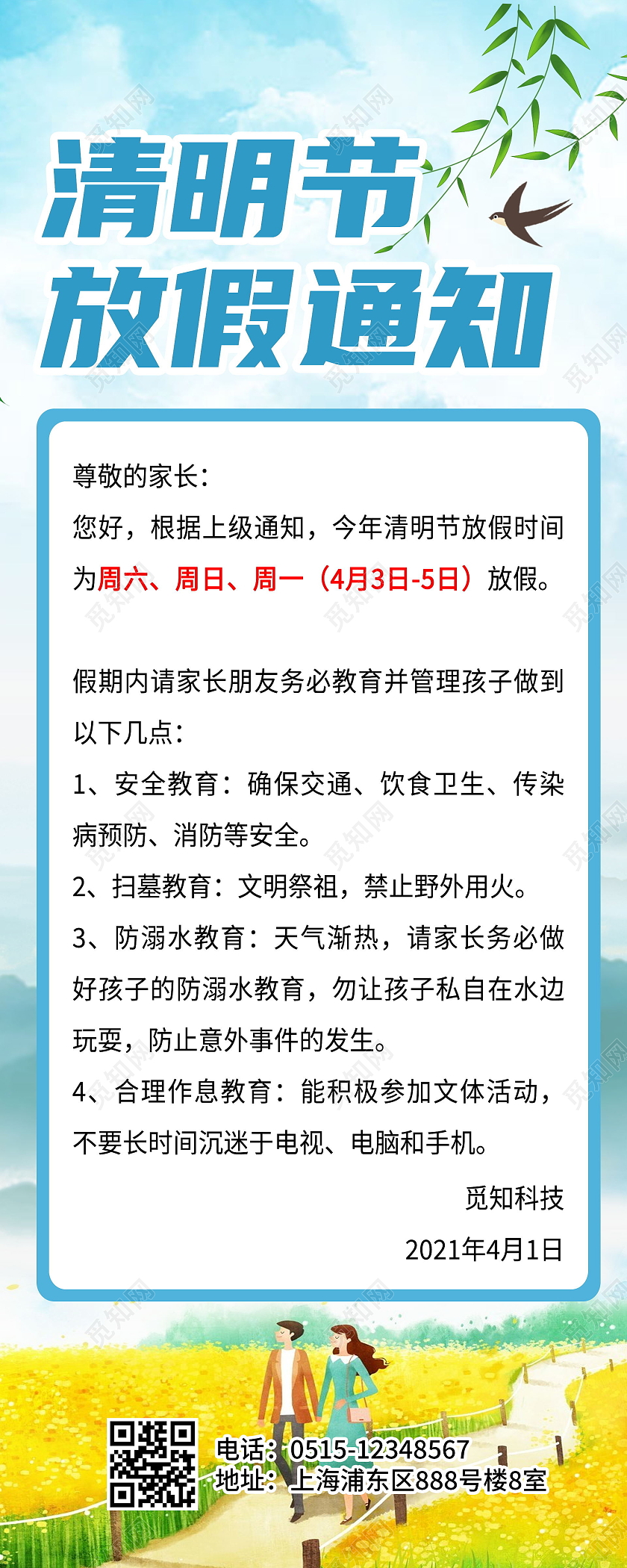 清明节放假通知宣传海报清明节清明ui手机长图
