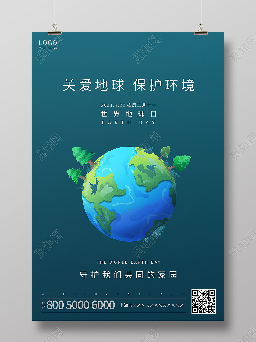 蓝色简约世界地球日海报