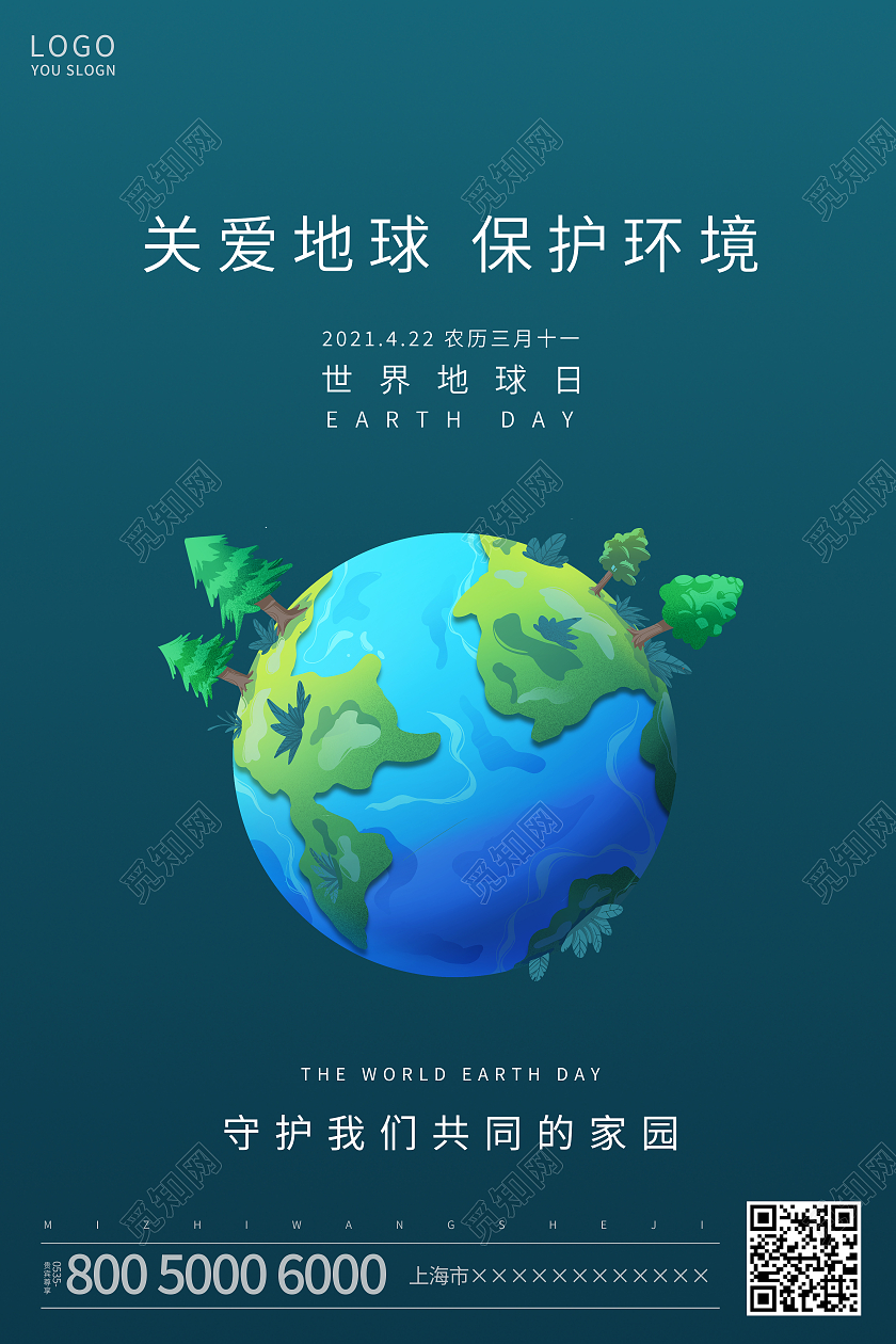 蓝色简约世界地球日海报