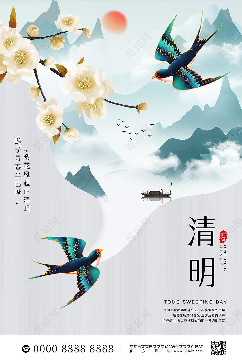 浅灰色大气中国风山水燕子清明节日海报