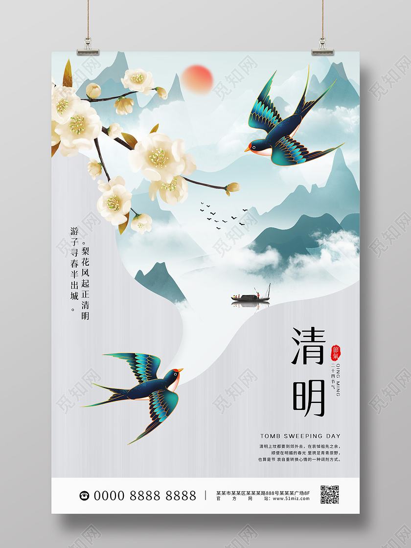 浅灰色大气中国风山水燕子清明节日海报