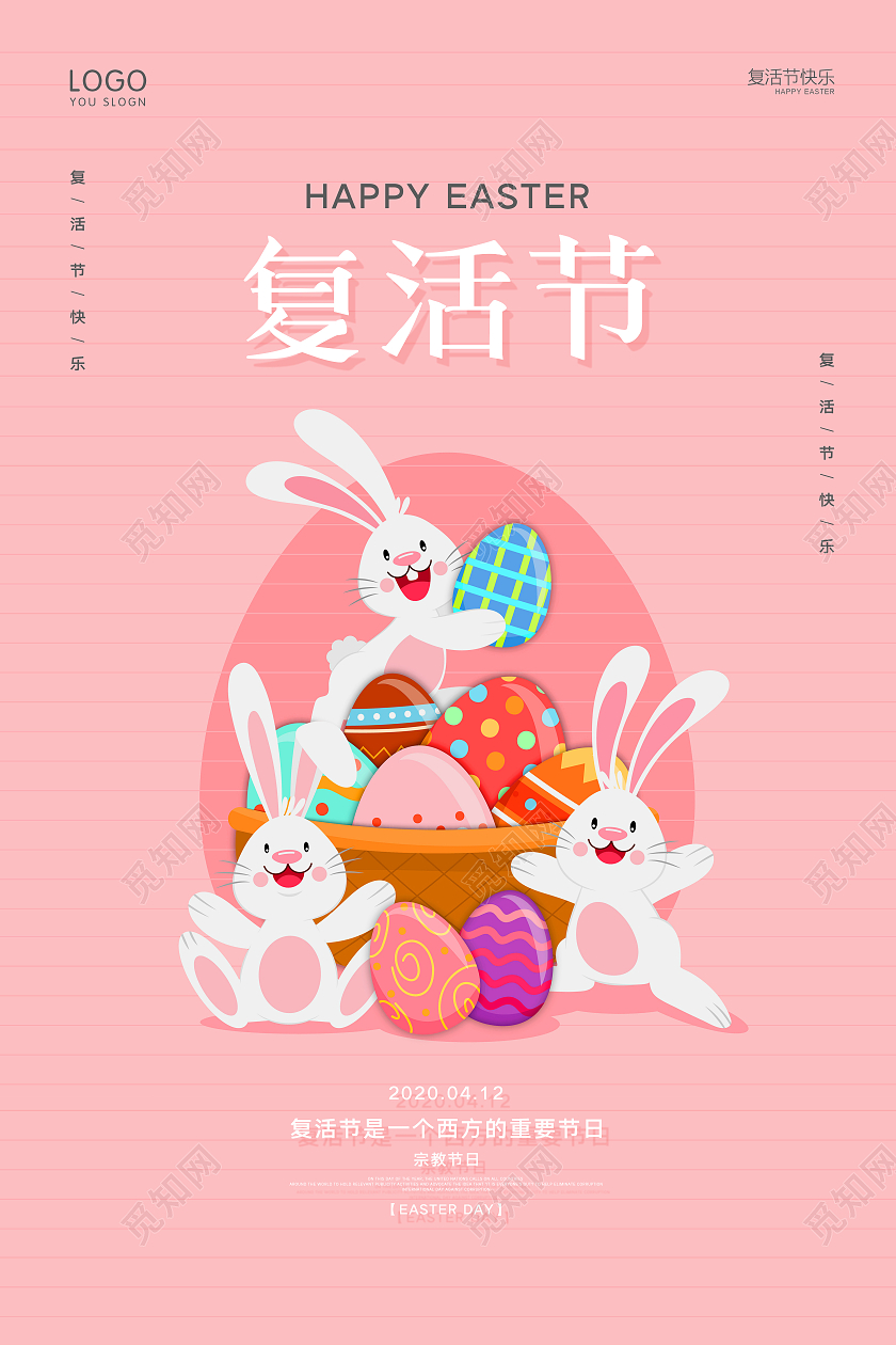 粉色简约大气复活节活动宣传海报复活节设计