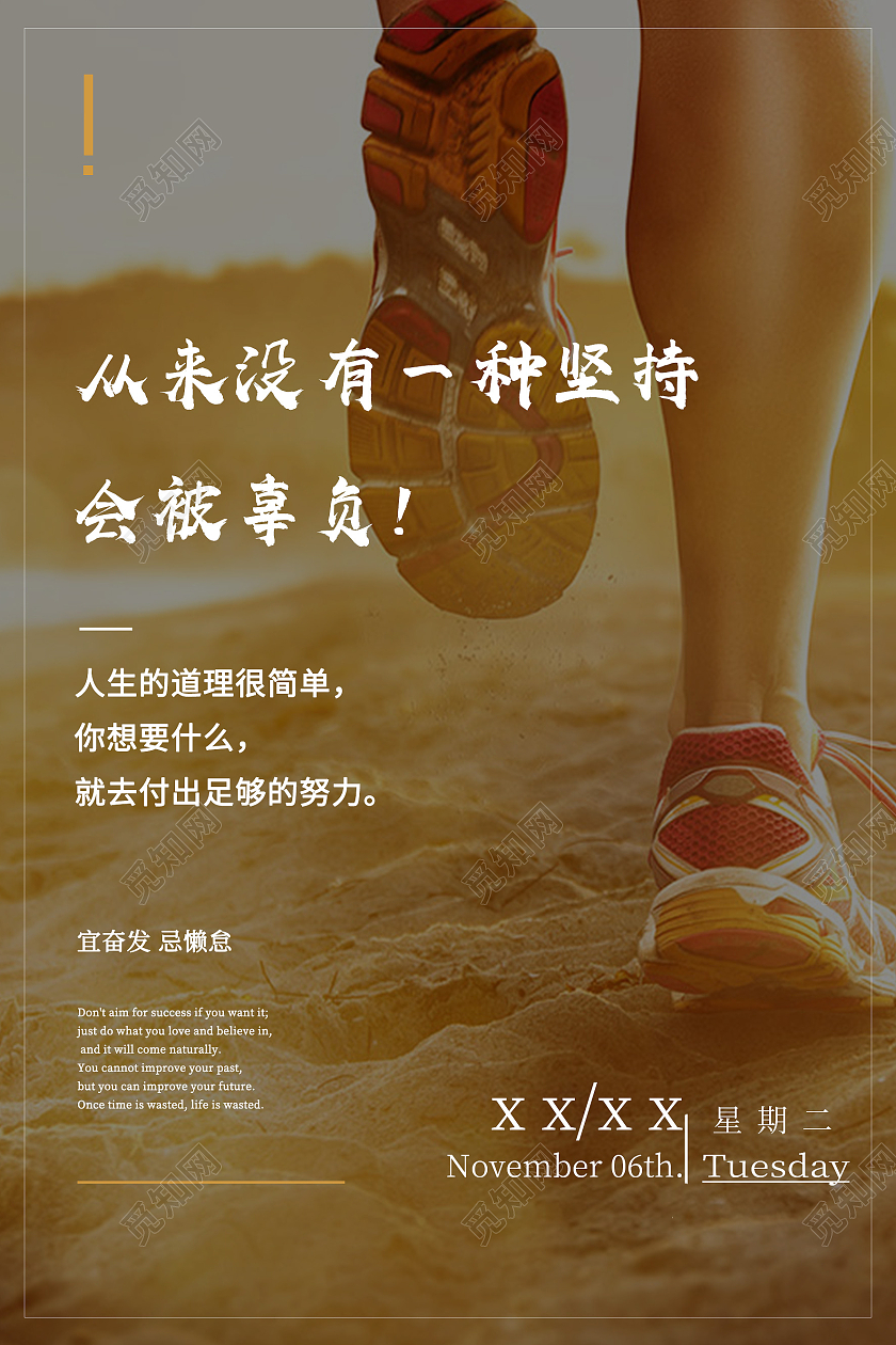 黄色实拍从来没有一种坚持会被辜负正能量励志海报