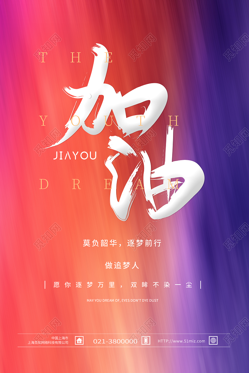 红色水彩风加油正能量励志海报