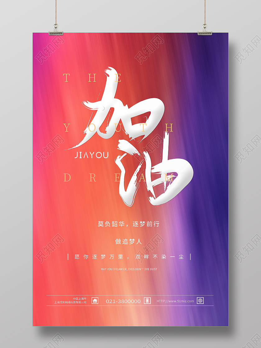 红色水彩风加油正能量励志海报