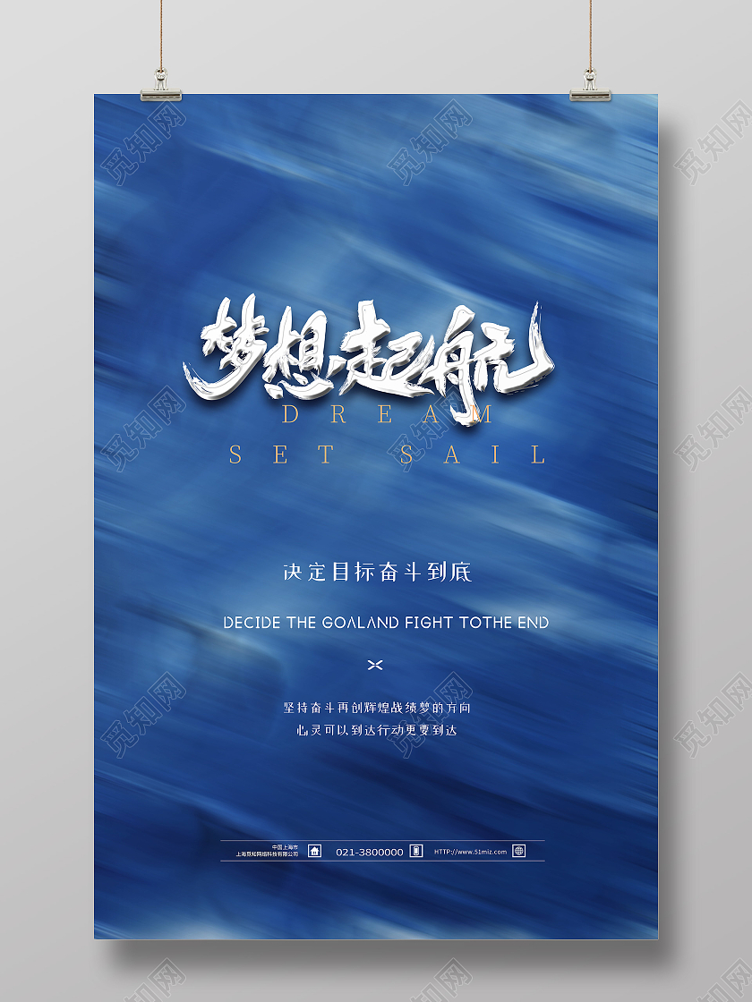 蓝色水彩风梦想起航正能量励志海报