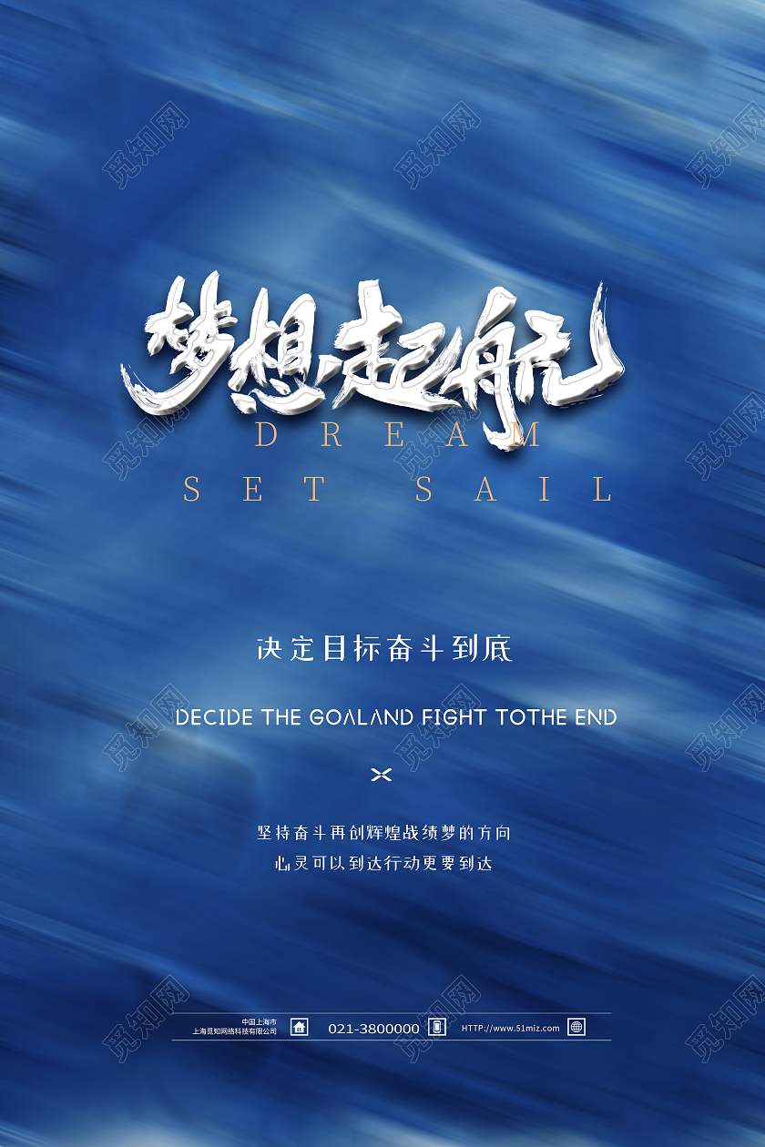 蓝色水彩风梦想起航正能量励志海报