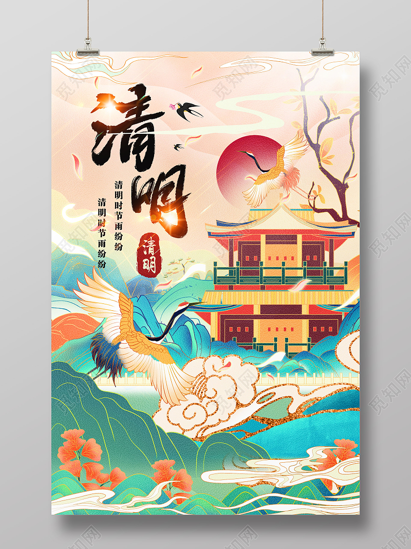 国潮手绘中国风清明宣传海报国潮清明