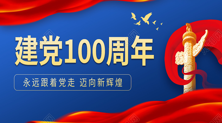 蓝色简约建党100周年71建党节100周年公众号封面