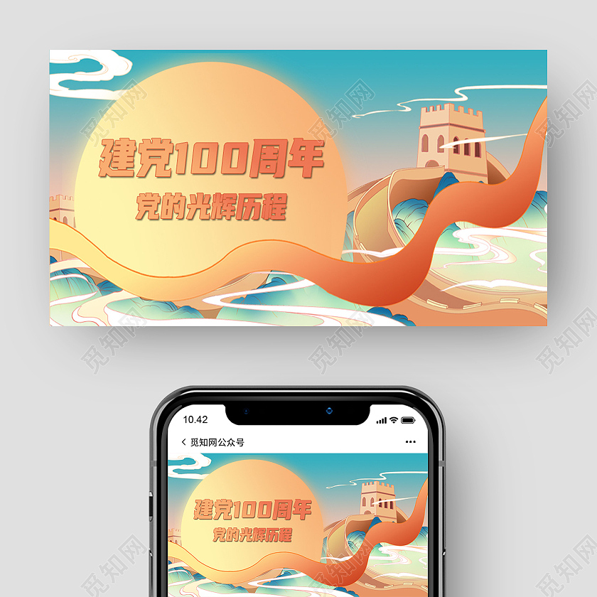 绿色国潮风建党100周年71建党节100周年公众号封面