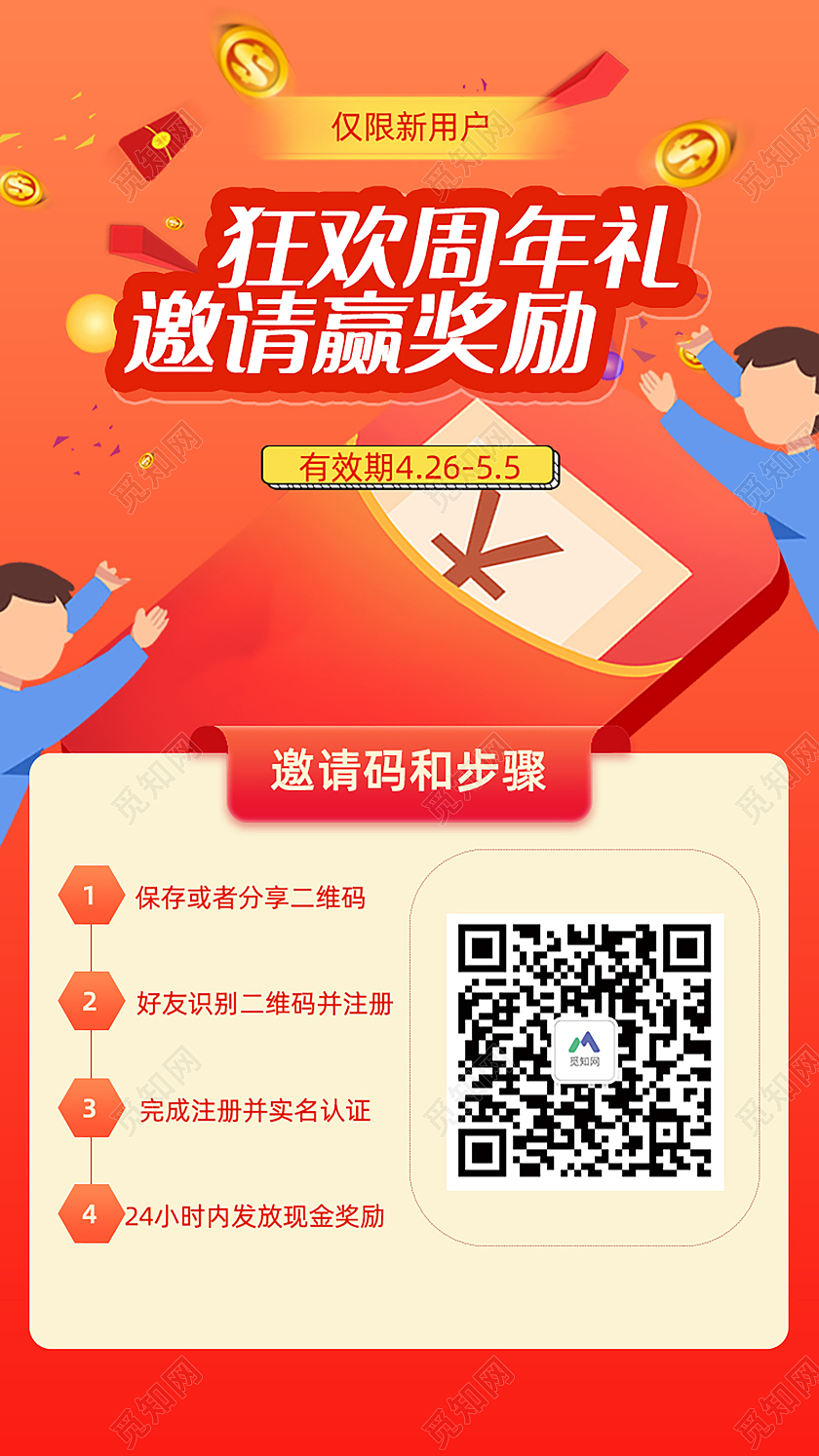 红色卡通app邀请码现金红包活动UI手机海报邀请ui