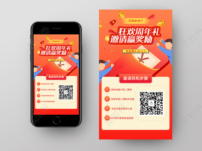 红色卡通app邀请码现金红包活动UI手机海报邀请ui
