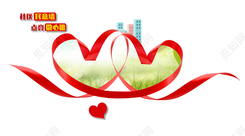 红色心形社区心愿墙