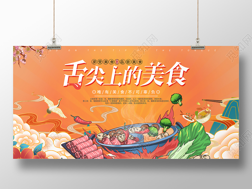 黄色卡通插画舌尖上的美食宣传展板