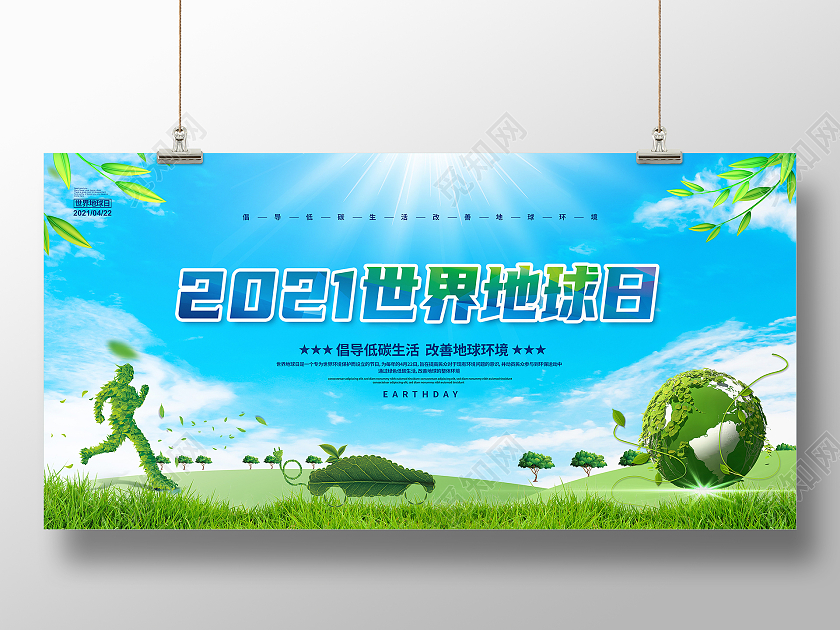 蓝色简约2021世界地球日展板