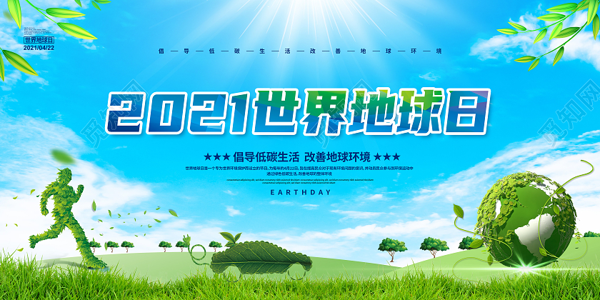 蓝色简约2021世界地球日展板