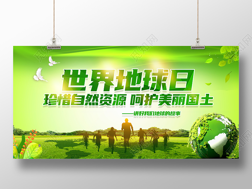 绿色简约世界地球日展板