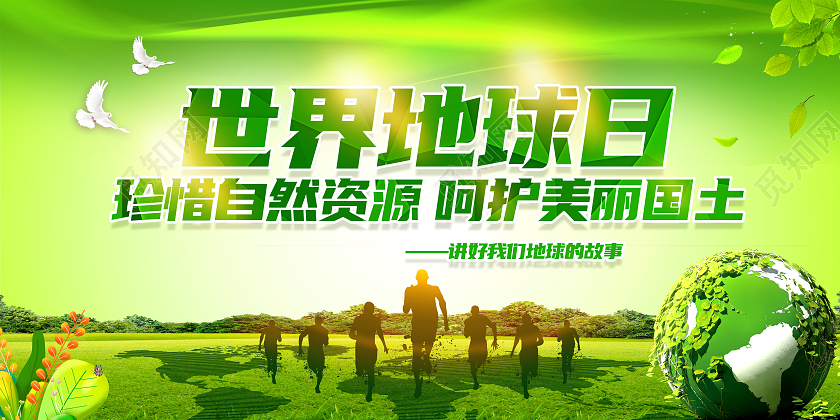 绿色简约世界地球日展板