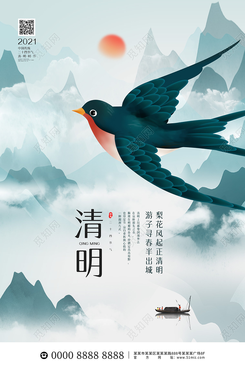 浅蓝色大气中国风山水燕子清明节日海报