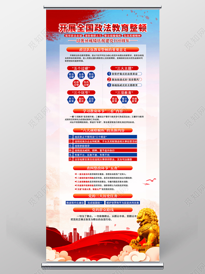 红色水彩开展全国政法教育整顿政法党建党课党政