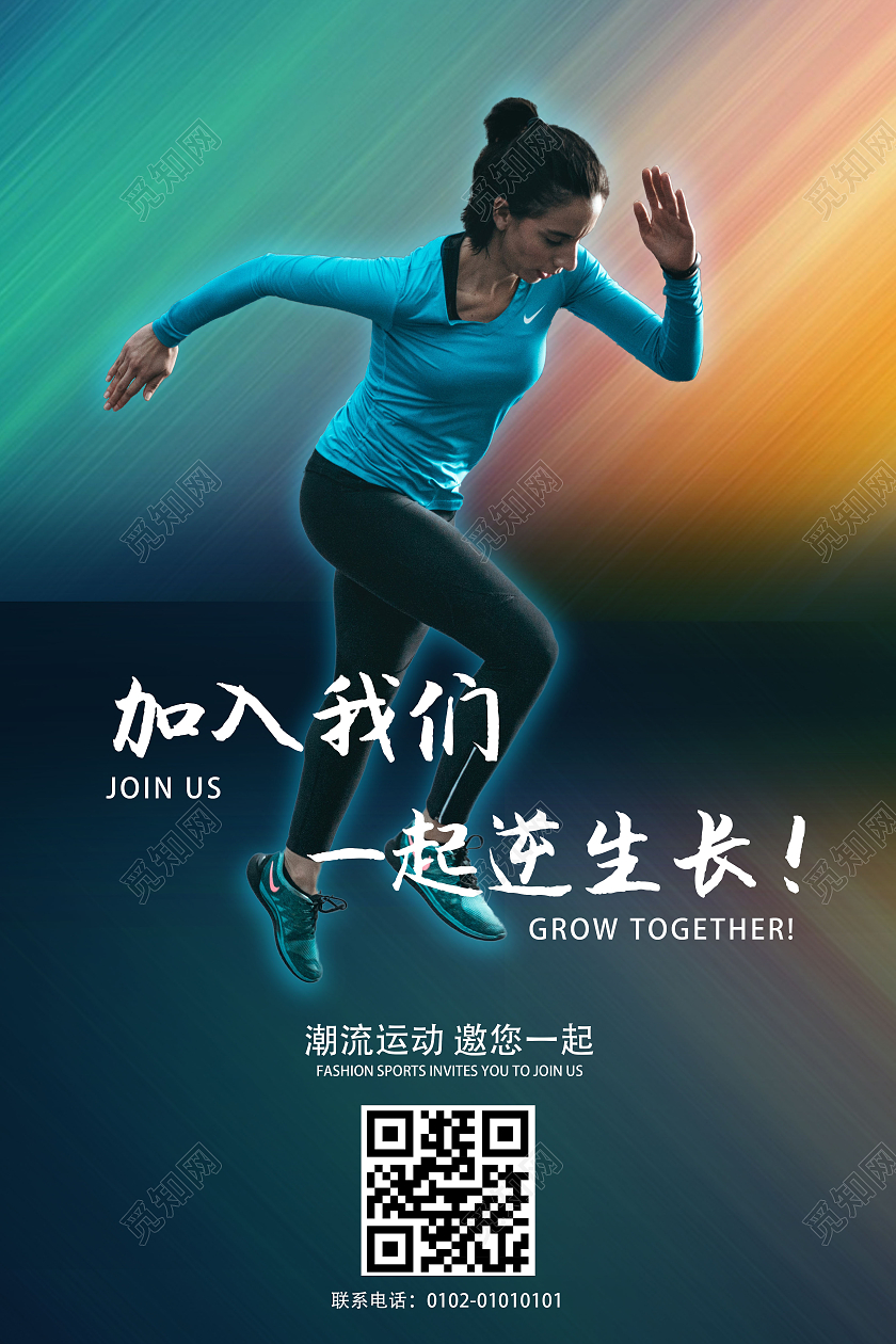 跑步健身运动潮流海报
