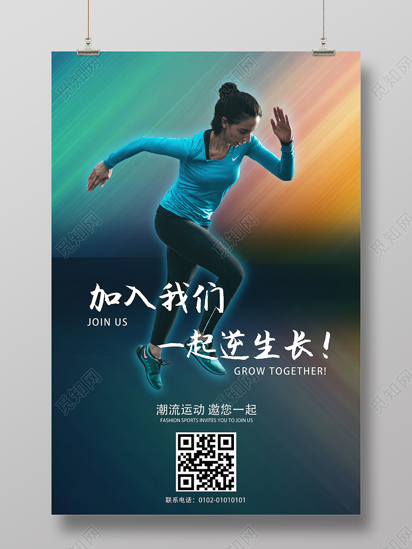 跑步健身运动潮流海报